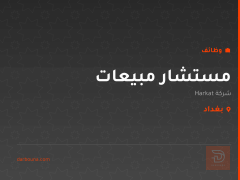 مستشار مبيعات — شركة Harkat — بغداد
