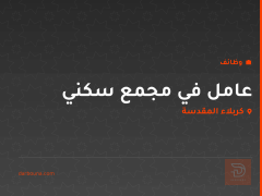 عامل في مجمع سكني — كربلاء المقدسة