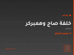 خلفة صاج وهمبركر — عموم العراق