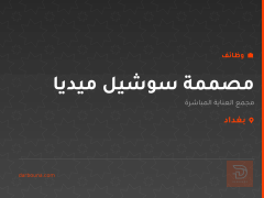 مصممة سوشيل ميديا — بغداد
