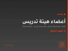 أعضاء هيئة تدريس — عموم العراق