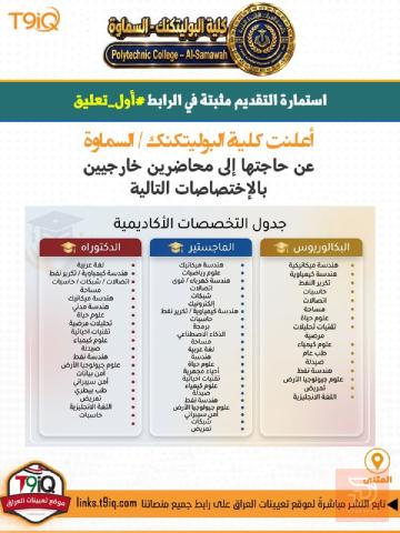 محاضرين خارجيين — المثنى