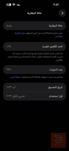 ايفون 15 برو ماكس ذاكرة 256 مستعمل للبيع في ذي قار