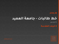 خط طالبات - جامعة العميد — كربلاء المقدسة