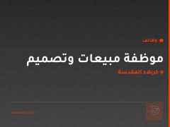 موظفة مبيعات وتصميم — كربلاء المقدسة