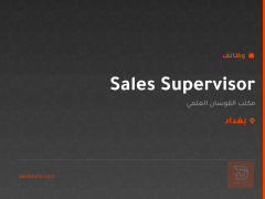 Sales Supervisor — بغداد