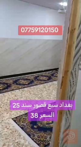 بيت 100 متر طابو زراعي للبيع في بغداد