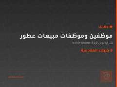 موظفين وموظفات مبيعات عطور — كربلاء المقدسة