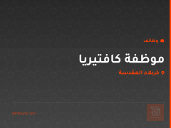 موظفة كافتيريا — كربلاء — كربلاء المقدسة