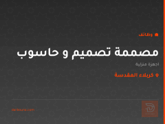 مصممة تصميم و حاسوب — كربلاء المقدسة