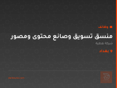 منسق تسويق وصانع محتوى ومصور — بغداد