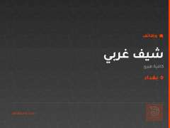 شيف غربي — كافية هيرو — بغداد
