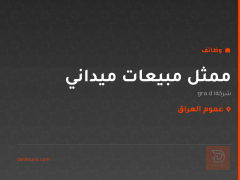 ممثل مبيعات ميداني — شركة gra.d1 — عموم العراق