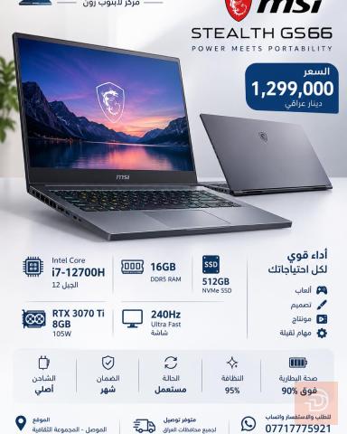 لابتوب MSI STEALTH GS66 مستعمل للبيع في نينوى