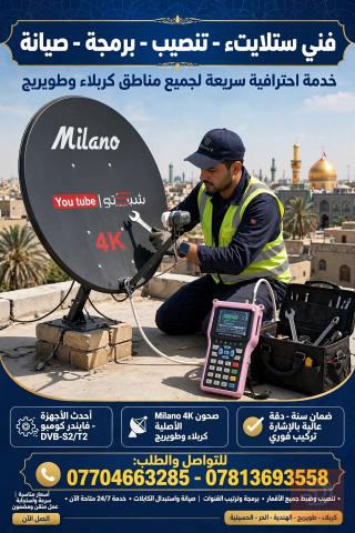 فني ستلايت في طويريج في كربلاء المقدسة