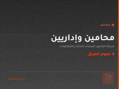 محامين وإداريين — عموم العراق