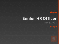 Senior HR Officer — بغداد