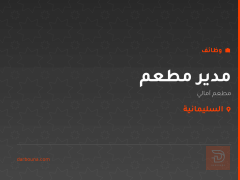 مدير مطعم — مطعم آمالي — السليمانية