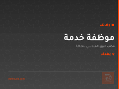 موظفة خدمة — بغداد