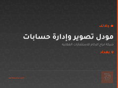 مودل تصوير وإدارة حسابات — بغداد