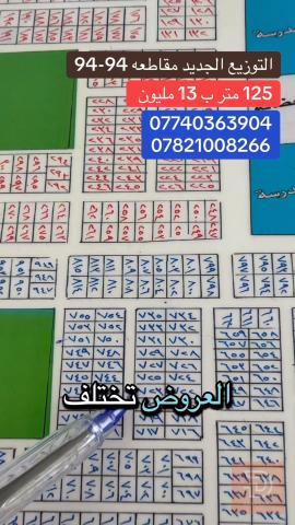 ارض 125 متر في التوزيع الجديد للبيع في كربلاء المقدسة