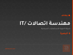 مهندسة اتصالات / IT — البصرة