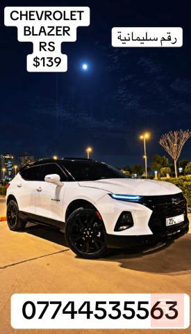 Chevrolet Blazer RS ابيض للبيع في السليمانية