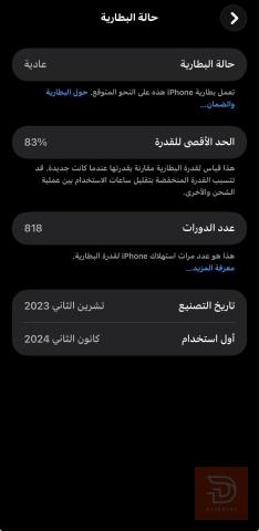 ايفون 15 برو ماكس مستعمل للبيع في ذي قار