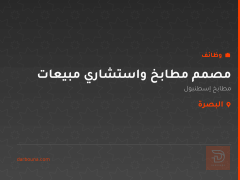 مصمم مطابخ واستشاري مبيعات — البصرة