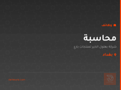 محاسبة — شركة بهلول الخير — بغداد