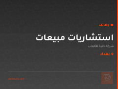 استشاريات مبيعات — بغداد