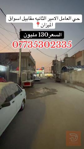 بيت حديث في حي العامل 100 متر للبيع في كربلاء المقدسة