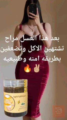عسل قاطع شهية طبيعي للبيع في واسط