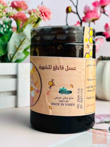 عسل قاطع شهية طبيعي للبيع في واسط