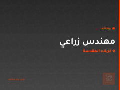 مهندس زراعي — كربلاء المقدسة
