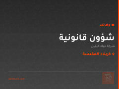 شؤون قانونية — شركة مياه اليقين — كربلاء المقدسة