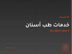 خدمات طب أسنان في كربلاء المقدسة