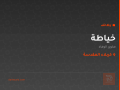 خياطة — مكوى الوفاء — كربلاء المقدسة