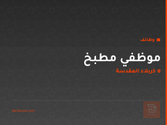 موظفي مطبخ — مطعم في حي الحسين — كربلاء المقدسة