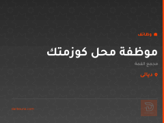 موظفة محل كوزمتك — ديالى