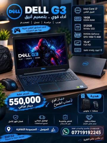 لابتوب Dell G3 بمواصفات i7 جيل ثامن مستعمل للبيع في نينوى