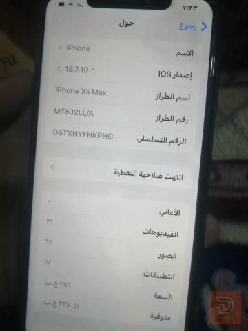 ابل آيفون اكس ماكس ذاكرة 256 مستعمل للبيع في بغداد