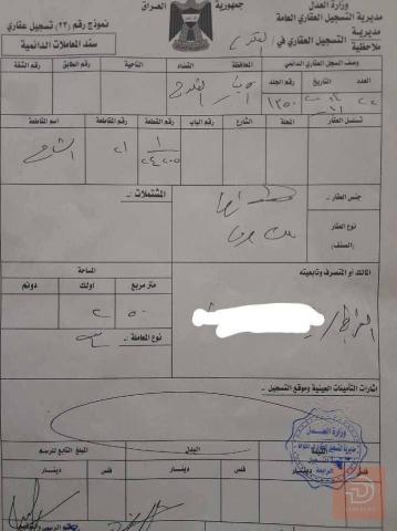 قطعة أرض سكني في الفلوجة 250 متر للبيع في الأنبار