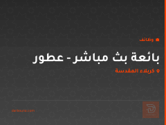 بائعة بث مباشر - عطور — كربلاء المقدسة
