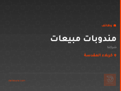 مندوبات مبيعات — شركة — كربلاء المقدسة