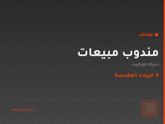 مندوب مبيعات — شركة كونكريت — كربلاء المقدسة