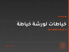 خياطات لورشة خياطة — كربلاء المقدسة