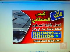 خدمة اعادة الماستك وتطبيك شتايكر مستعمل في بغداد