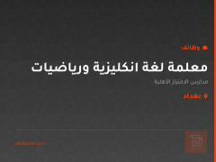 معلمة لغة انكليزية ورياضيات — بغداد