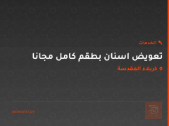 تعويض اسنان بطقم كامل مجانا في كربلاء المقدسة